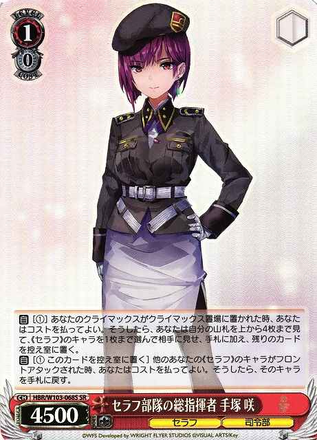 Weiss Schwarz HBR/W103-068S Saki Tezuka Commander of the Seraph Units SR Heaven Burns Red