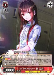 Weiss Schwarz HBR/W103-069 Mion Yanagi Royal Buttler U Heaven Burns Red