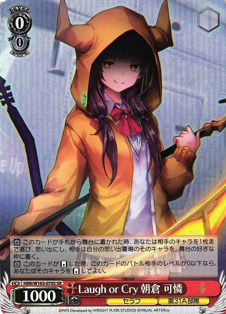 Weiss Schwarz HBR/W103-070S Karen Asakura Laugh or Cry SR Heaven Burns Red