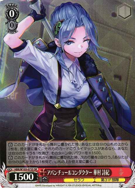 Weiss Schwarz HBR/W103-073S Shiki Hanamura Aventure Conductor SR Heaven Burns Red