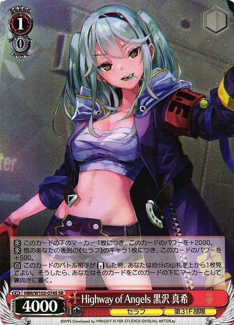 Weiss Schwarz HBR/W103-074S Maki Kurosawa Highway of Angels SR Heaven Burns Red