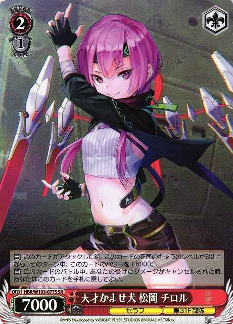 Weiss Schwarz HBR/W103-077S Chiroru Matsuoka Genius Foil SR Heaven Burns Red