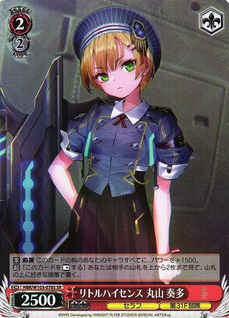 Weiss Schwarz HBR/W103-078S Kanata Maruyama Little High Sense SR Heaven Burns Red