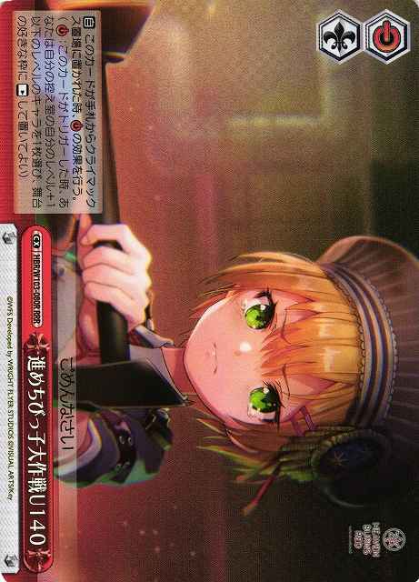Weiss Schwarz HBR/W103-080R Advance Chibi Operation Under 140 RRR Heaven Burns Red