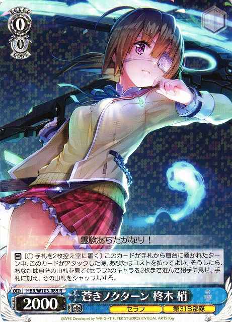 Weiss Schwarz HBR/W103-085 Kozue Hiiragi Blue Nocturne R Heaven Burns Red
