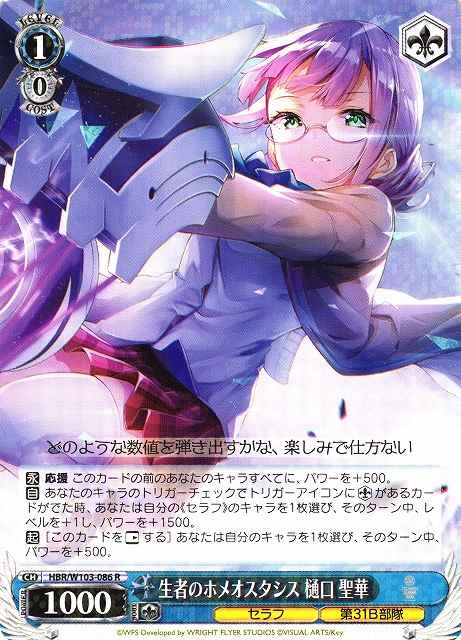 Weiss Schwarz HBR/W103-086 Seika Higuchi Homeostasis of the Living R Heaven Burns Red