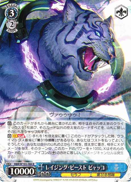 Weiss Schwarz HBR/W103-088 Byakko Raging Beast R Heaven Burns Red