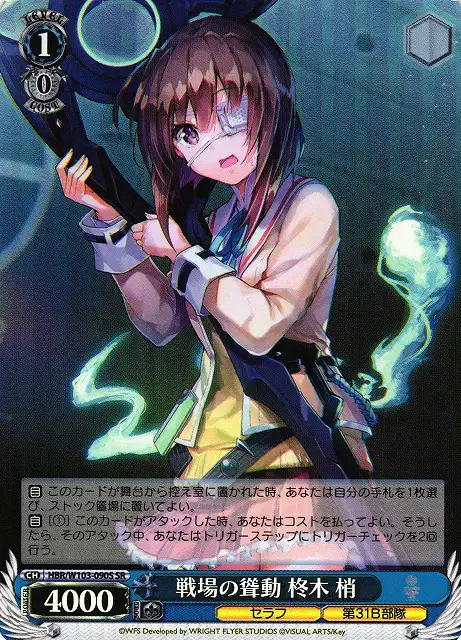 Weiss Schwarz HBR/W103-090S Kozue Hiiragi Sensation on the Battlefield SR Heaven Burns Red