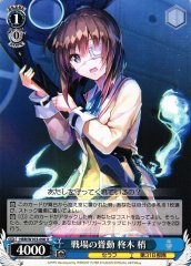 Weiss Schwarz HBR/W103-090 Kozue Hiiragi Sensation on the Battlefield U Heaven Burns Red