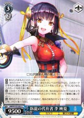 Weiss Schwarz HBR/W103-093 Yingxia Li Speaker for the Crouching Dragon U Heaven Burns Red