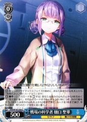 Weiss Schwarz HBR/W103-094 Seika Higuchi Scientist on the Battlefield C Heaven Burns Red