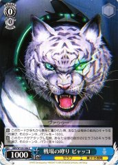 Weiss Schwarz HBR/W103-096 Byakko Roar on the Battlefield C Heaven Burns Red