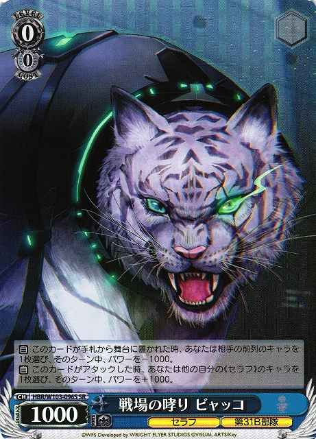 Weiss Schwarz HBR/W103-096S Byakko Roar on the Battlefield SR Heaven Burns Red