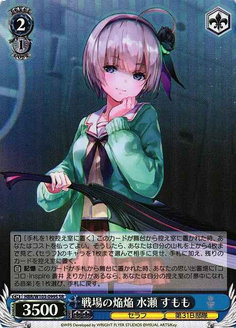 Weiss Schwarz HBR/W103-099S Sumomo Minase Flame of the Battlefield SR Heaven Burns Red