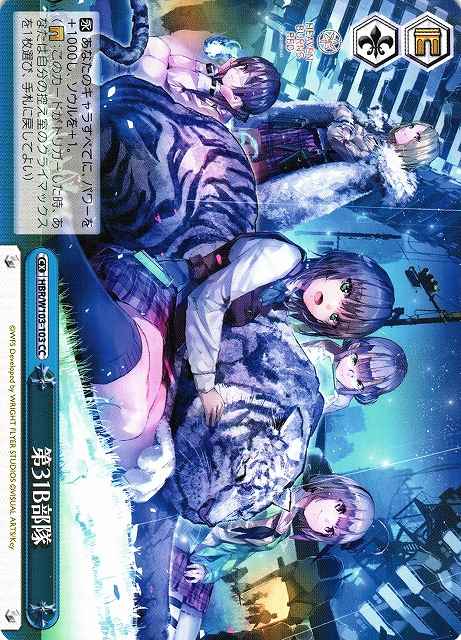 Weiss Schwarz HBR/W103-103 Unit 31B CC Heaven Burns Red