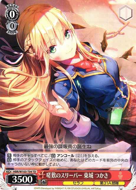 Weiss Schwarz HBR/W103-T04 Tsukasa Tojo Lamentable Sleeper TD Heaven Burns Red