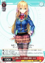 Weiss Schwarz HBR/W103-T05 Tsukasa Tojo Self Proclaimed Elite Operative TD Heaven Burns Red