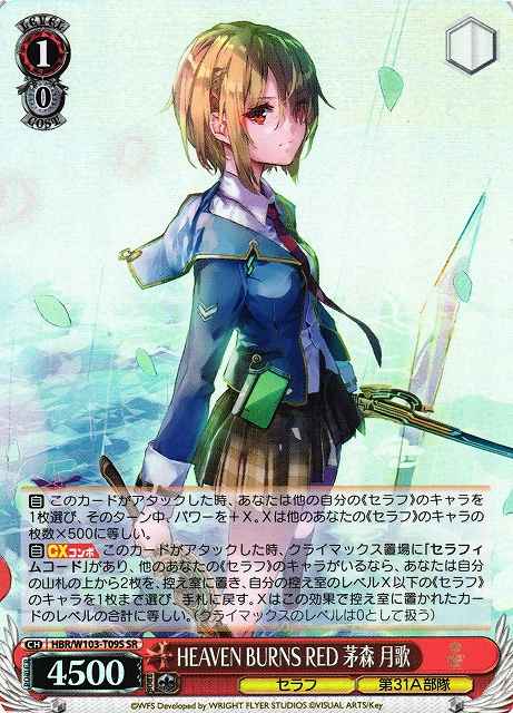 Weiss Schwarz HBR/W103-T09S Ruka Kayamori Heaven Burns Red SR Heaven Burns Red