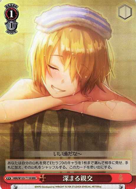 Weiss Schwarz HBR/W103-T11R Deepening Friendship RRR Heaven Burns Red