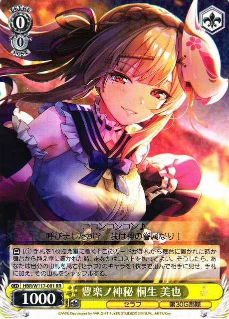 Weiss Schwarz HBR/W117-001 Miya Kiryu Secrecy of the Bountiful Harvest RR Heaven Burns Red