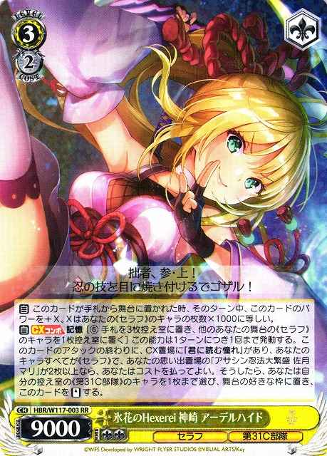 Weiss Schwarz HBR/W117-003 Adelheid Kanzaki Ice Flower Hexerei RR Heaven Burns Red