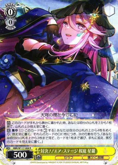 Weiss Schwarz HBR/W117-004 Seira Sakuraba Battle Air Stage R Heaven Burns Red