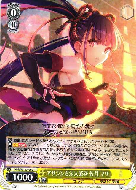 Weiss Schwarz HBR/W117-005 Mari Satsuki Assassin Ninjutsu On Sale R Heaven Burns Red