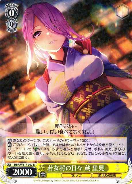 Weiss Schwarz HBR/W117-007 Satomi Kura Days of the Young Female Owner R Heaven Burns Red