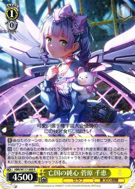 Weiss Schwarz HBR/W117-008 Chie Sugawara Pure Heart of the Vanished Country R Heaven Burns Red