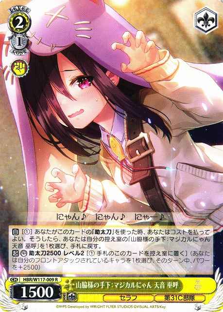 Weiss Schwarz HBR/W117-009 Miko Tenne Underling of Yamawaki Magical Nyan R Heaven Burns Red