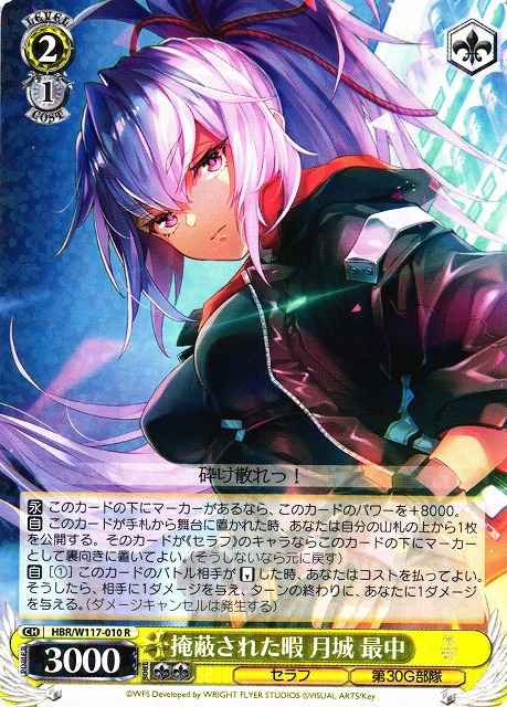 Weiss Schwarz HBR/W117-010 Monaka Tsukishiro Covered Flaw R Heaven Burns Red