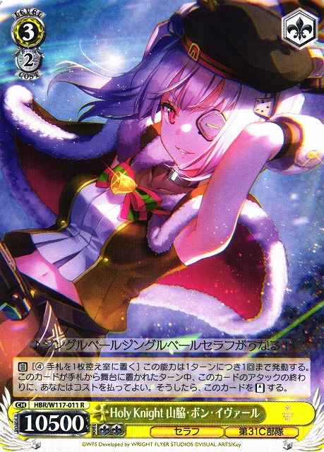 Weiss Schwarz HBR/W117-011 Ivar Bon Yamawaki Holy Knight R Heaven Burns Red
