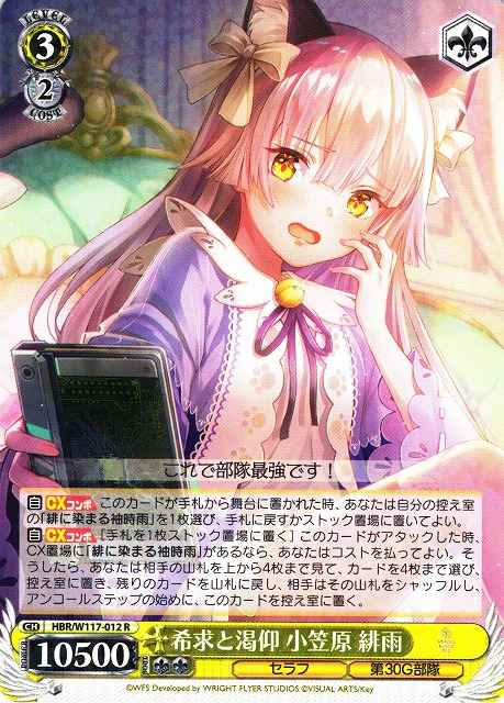 Weiss Schwarz HBR/W117-012 Hisame Ogasawara Wish And Desire R Heaven Burns Red