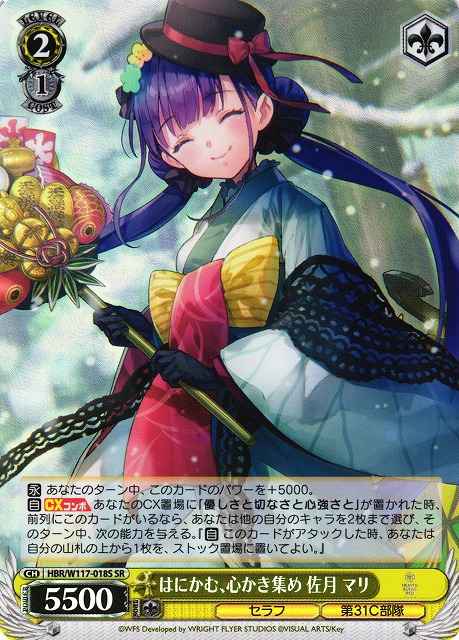 Weiss Schwarz HBR/W117-018S Mari Satsuki Shyly Collecting Hearts SR Heaven Burns Red
