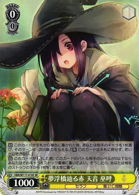 Weiss Schwarz HBR/W117-019S Miko Tenne Red at the End of the Dream SR Heaven Burns Red