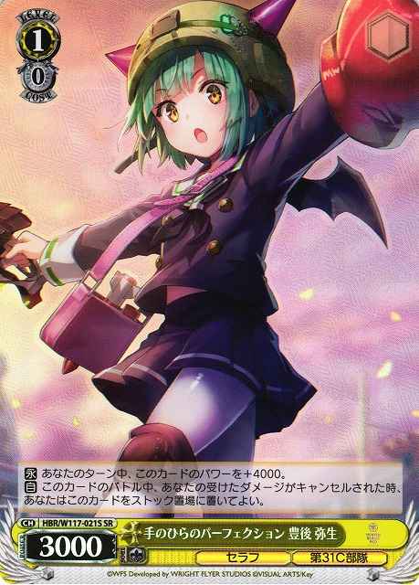 Weiss Schwarz HBR/W117-021S Yayoi Bungo Perfection in My Hand SR Heaven Burns Red