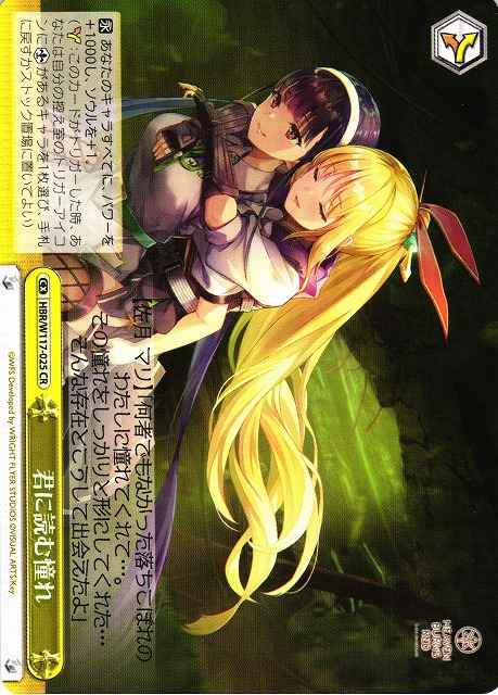 Weiss Schwarz HBR/W117-025 Read Admiration for You CR Heaven Burns Red