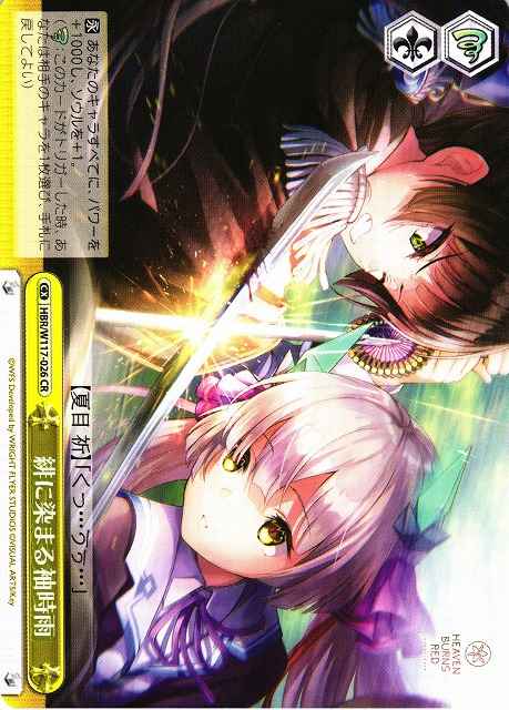 Weiss Schwarz HBR/W117-026 Crimson Stained Tears CR Heaven Burns Red