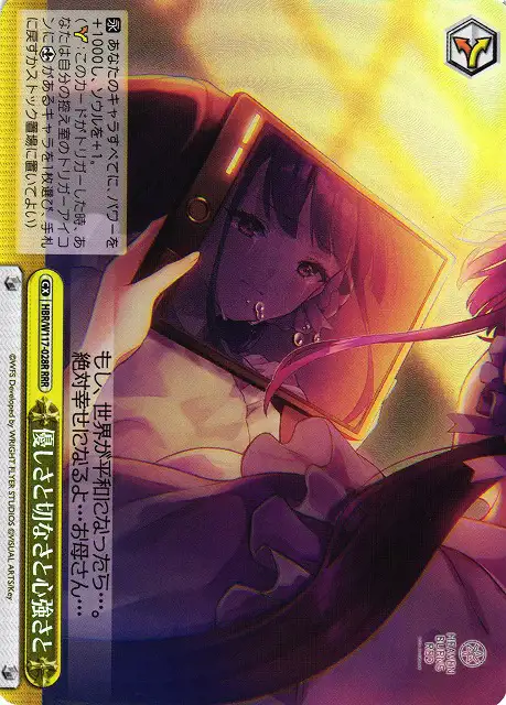 Weiss Schwarz HBR/W117-028R Kindness and Sadness and Strength RRR Heaven Burns Red