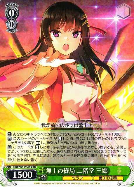 Weiss Schwarz HBR/W117-029 Misato Nikaido The Ultimate Endgame RR Heaven Burns Red