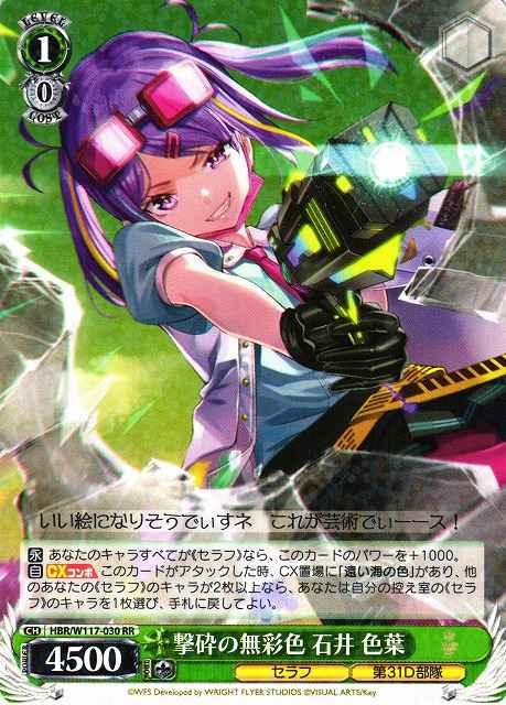 Weiss Schwarz HBR/W117-030 Iroha Ishii Crushing Achromatic RR Heaven Burns Red