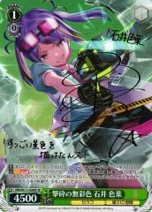 Weiss Schwarz HBR/W117-030SP Iroha Ishii Crushing Achromatic SP Heaven Burns Red [SIGNED]