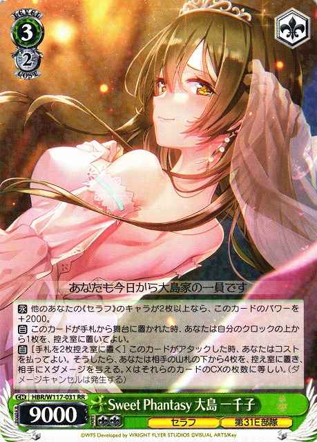 Weiss Schwarz HBR/W117-031 Ichiko Ohshima Sweet Phantasy RR Heaven Burns Red