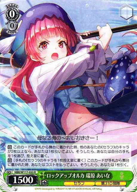 Weiss Schwarz HBR/W117-033 Aina Mizuhara Rock Up Orca R Heaven Burns Red