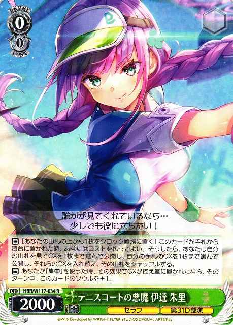 Weiss Schwarz HBR/W117-034 Akari Date Devil of the Tennis Court R Heaven Burns Red