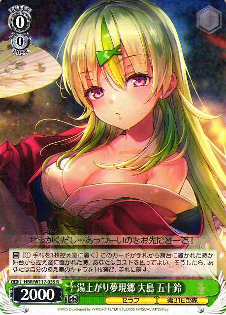 Weiss Schwarz HBR/W117-035 Isuzu Ohshima Dreamlike Place After the Bath R Heaven Burns Red
