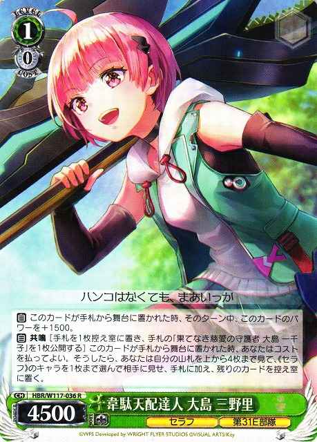 Weiss Schwarz HBR/W117-036 Minori Ohshima Hasty Courier R Heaven Burns Red