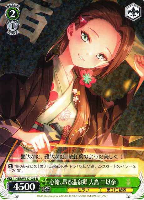 Weiss Schwarz HBR/W117-038 Niina Ohshima Heart Thumping Hot Springs R Heaven Burns Red