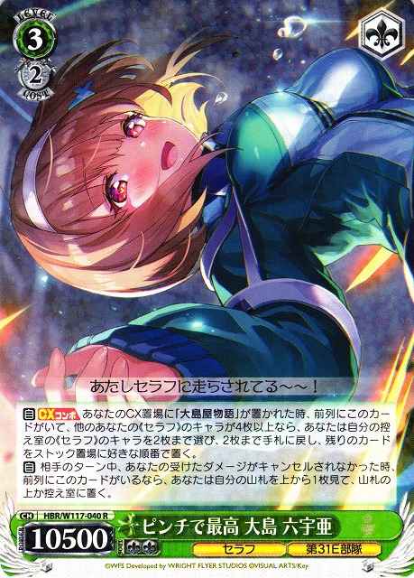 Weiss Schwarz HBR/W117-040 Muua Ohshima Best When in a Pinch R Heaven Burns Red