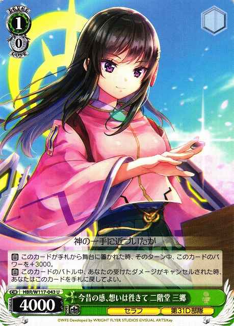 Weiss Schwarz HBR/W117-043 Misato Nikaido Thoughts Are Clear with Feelings Past and Present U Heaven Burns Red